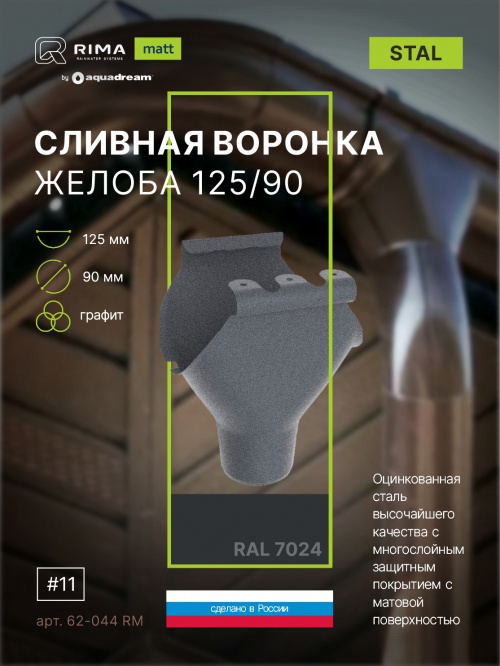 1 62-044 RM
