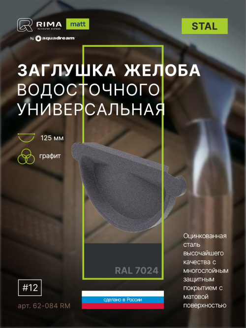 1 62-084 RM