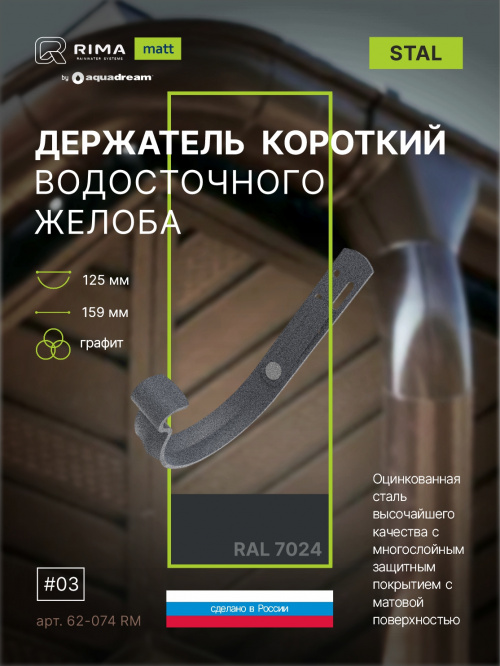 1 62-074 RM