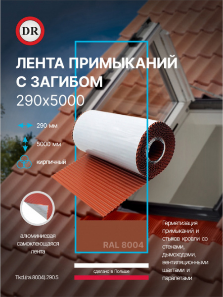 1 Тkcl.(ral.8004).290.5