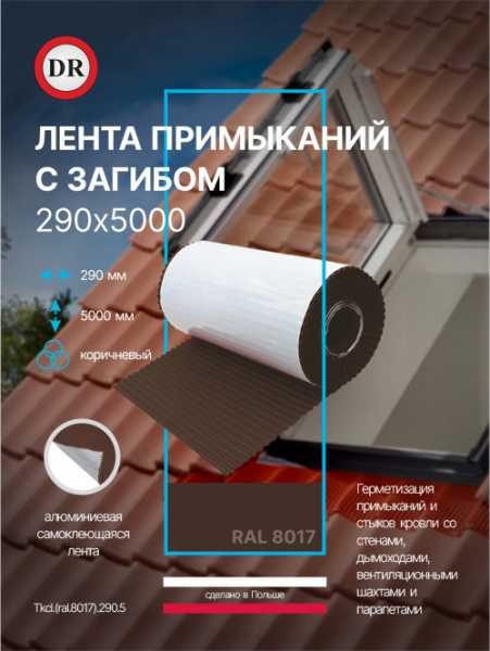 1 Тkcl.(ral.8017).290.5
