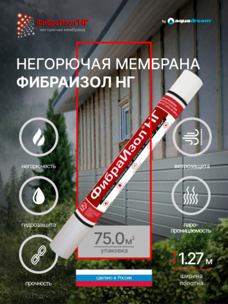 Фибраизол НГ2